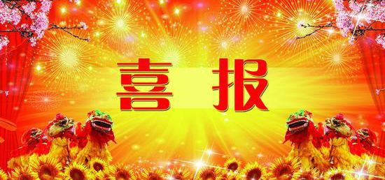 热烈祝贺开云手机官方网站入口 获得第七届冶金矿山“十佳厂矿”、“十佳厂矿长”称号