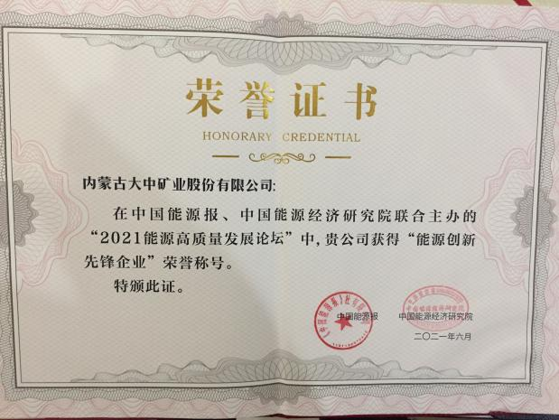 开云手机官方网站入口喜获能源创新先锋企业称号