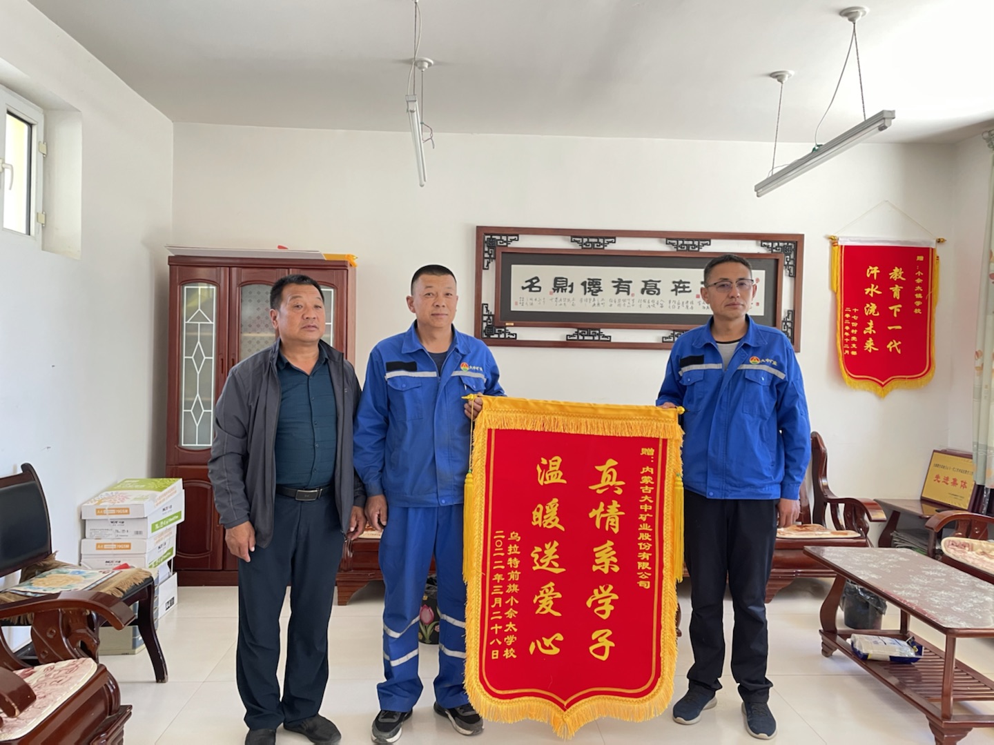 开云手机官方网站入口工会委员会为乌拉特前旗小佘太学校开展助学金活动